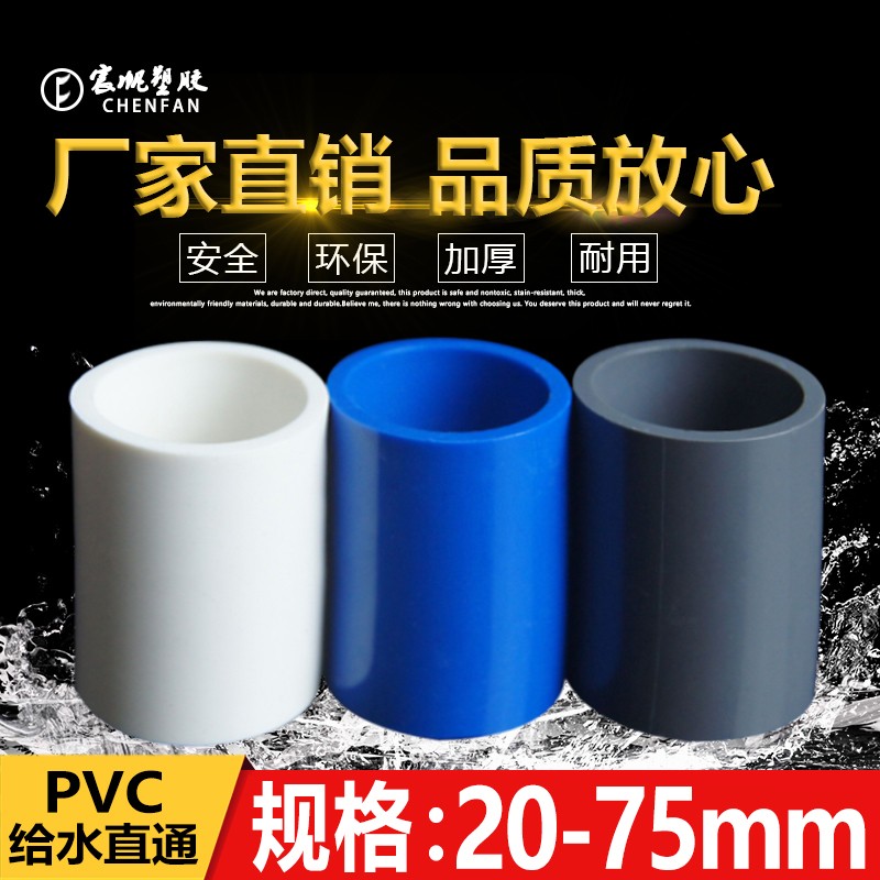 PVC水管直接接头直通给水管20 25 32 40 50 63 75 125 140 225 管