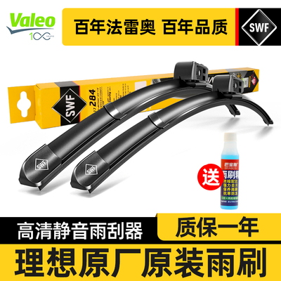 法雷奥无骨雨刮器新能源