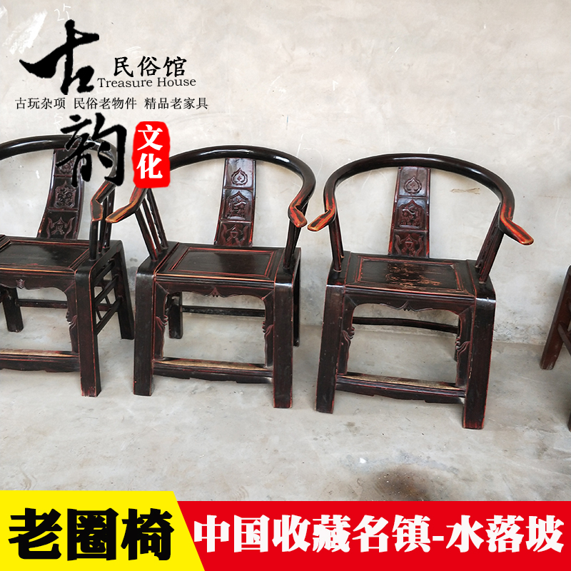 民俗老物件国旧货圈椅子