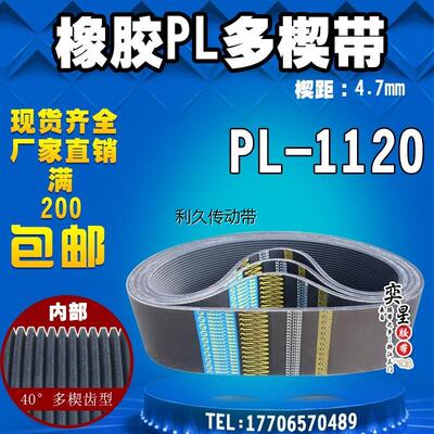 同步多楔带传动槽型橡胶