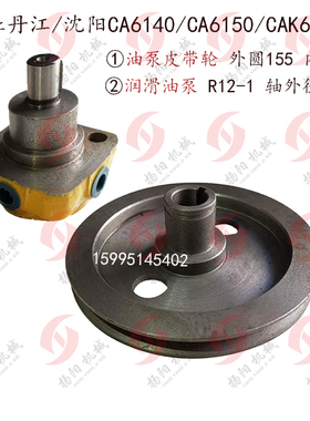 沈阳车床CA6140A/6150/CAK5058油泵皮带轮/叶片泵/主轴箱润滑泵轮