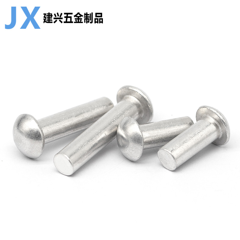 一斤包邮半圆头实心铝铆