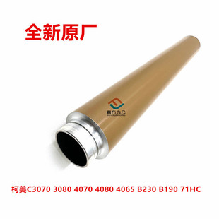 4080 4070 B190 B230 1060热辊 柯美c3070定影上辊3080 71HC 4065