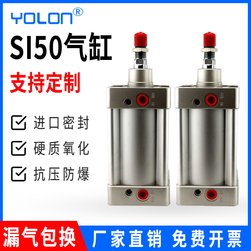 SI50气缸小型气动大全汽缸总成双行程可调大推力长杆63 80 200加
