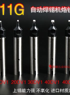 911G烙铁头911G-13DV1 16DV1 20DV1适合快客 IBK焊锡机烙铁头焊咀