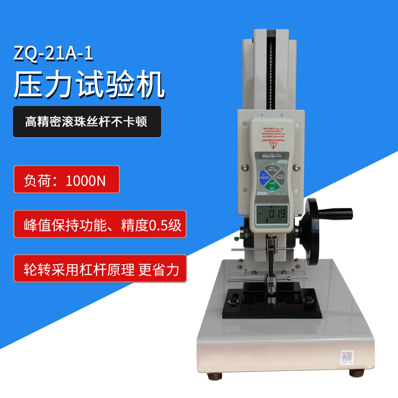 Z1184 智取 ZQ-21A-1 高精度手动拉力试验机推拉力计