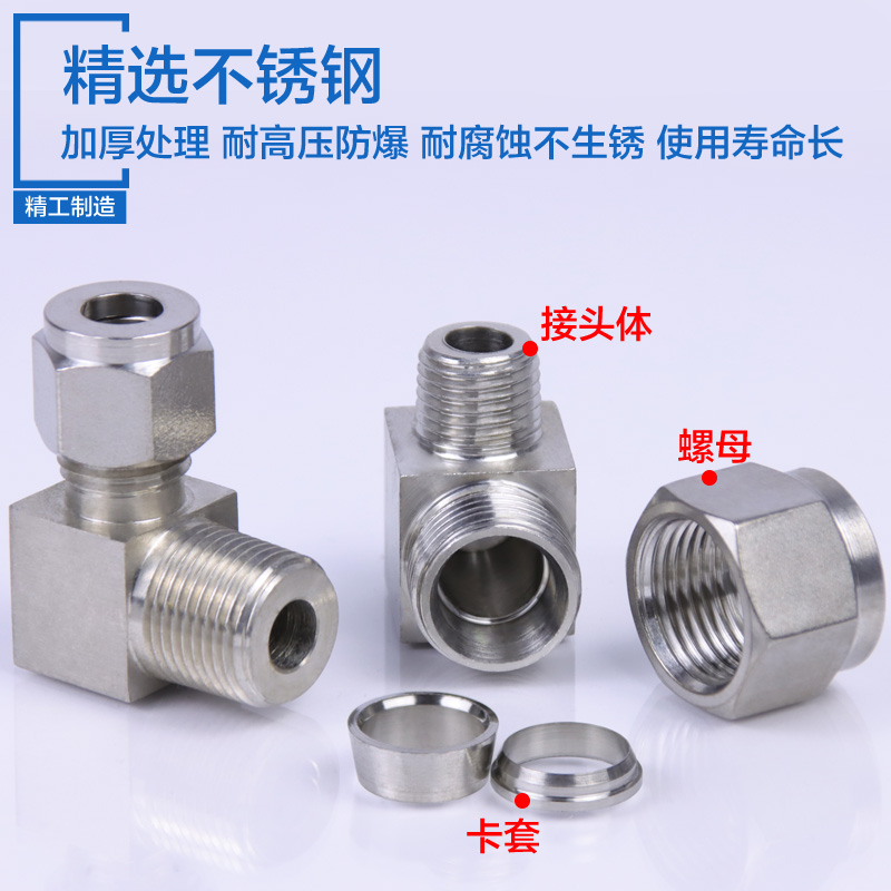 不锈钢单双卡套式直角终