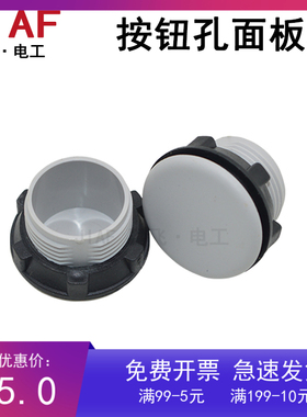 16mm面板塞按钮孔塞 信号灯堵头 圆孔塞 电气控制盒堵头100只优质