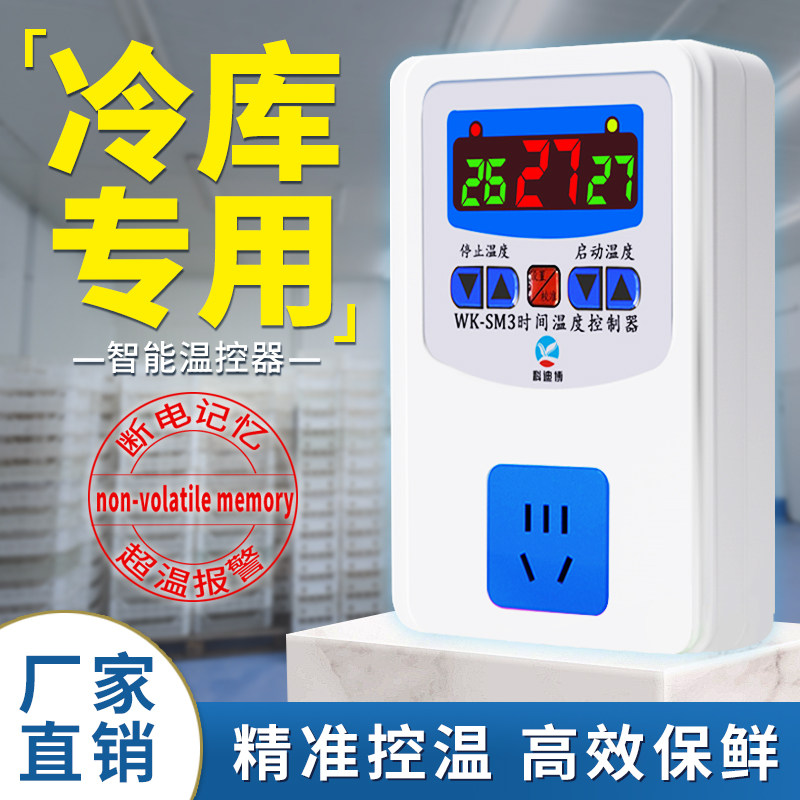 冷库温度控制器数显温控仪温控器数显智能全自动温度控制开关220v,3C数码配件,USB多功能数码宝,淘宝优惠券,粉丝福利购,淘宝优惠卷
