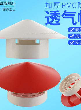 50/75/110/160PVC管防雨帽透气帽通气帽管帽通风口屋顶塑料排气罩