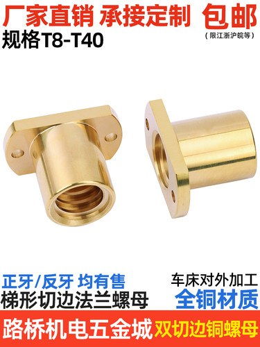 思然梯形丝杆双切边铜法