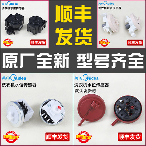 适用美的小天鹅荣事达滚筒全自动洗衣机水位传感器电子开关控制器
