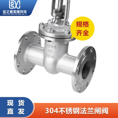 不锈钢法兰闸阀高温蒸汽
