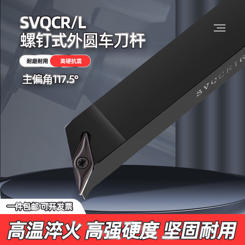 外圆车刀117.5度数控车床刀杆刀具SVQCR2020K16/2525M16端面车刀