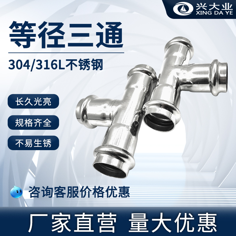 不锈钢等径三通接头卡压