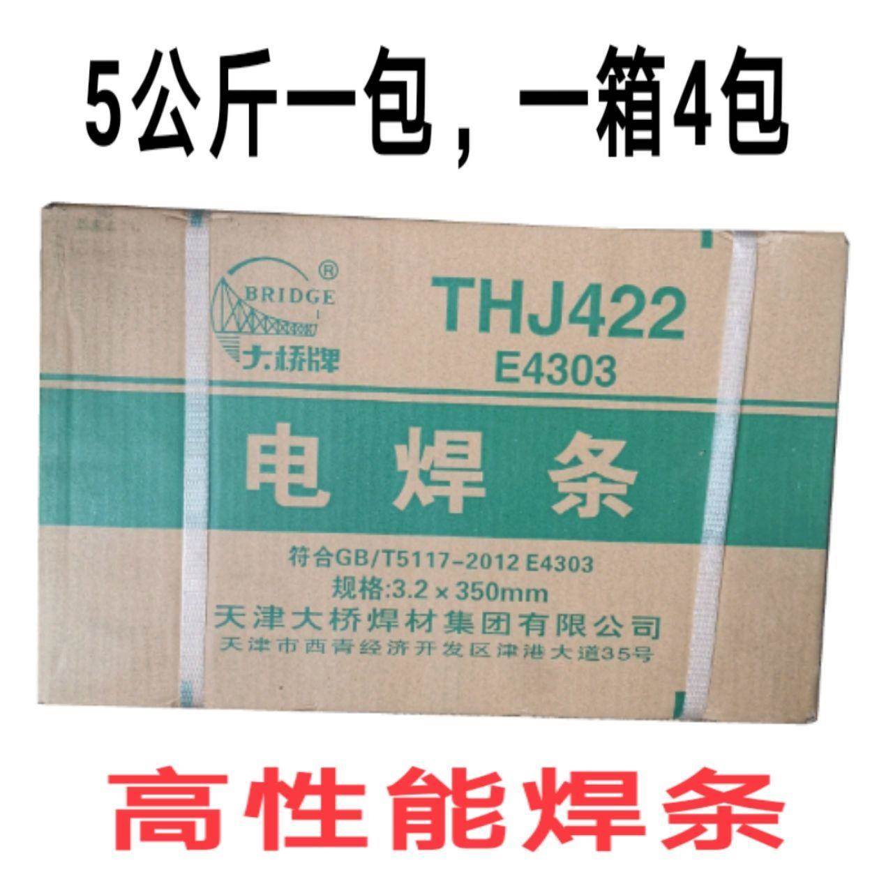 大桥牌THJ422焊条结J422碳钢E4303电焊条2.5 3.2 4.0 5.0mm铁图片