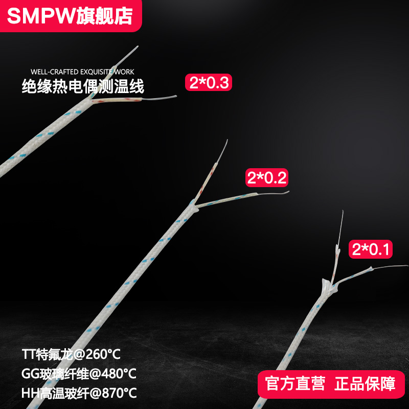 大晃K型热电偶线感温线2*0.2玻璃纤维测温线补偿导线0.1/0.3