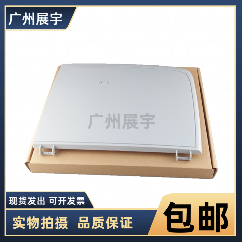 适用惠普打印机上盖扫描