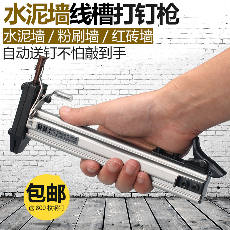 金骑士手动打钉枪 钢钉枪射钉枪半自动水泥钉枪打钉机线槽打钉器