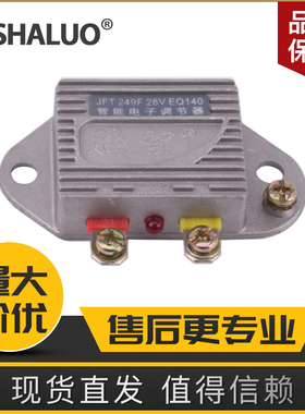 EQ140汽车智能电子调节器JFT249F充电机自动电压稳压器28V14V直流