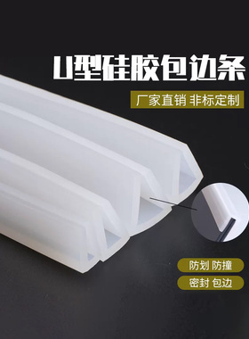 硅胶u型条耐高温玻璃防撞包边软无味密封条卡槽2/3/4/5/6/8/10mm
