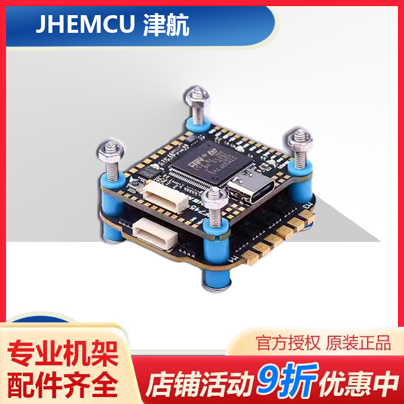 津航飞控塔四合一电调位