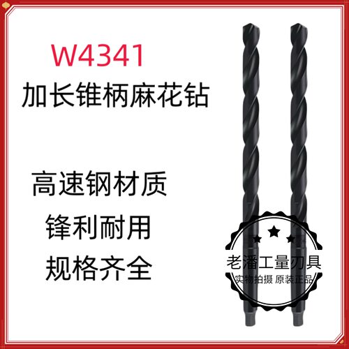 天工锥柄麻花钻加长钻头4341材质6-15-20--25-30-32mm高速钢黑色