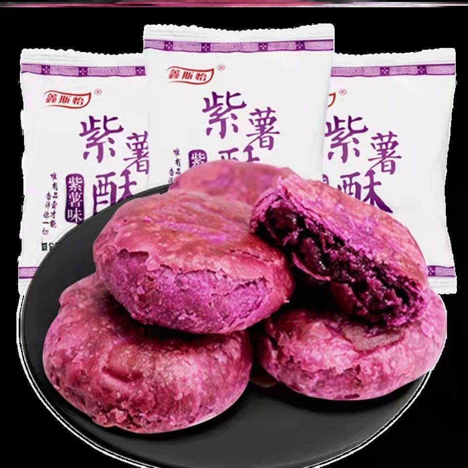 紫薯酥饼小吃饼干一箱糕点早餐网红食品休闲小零食紫薯饼整箱