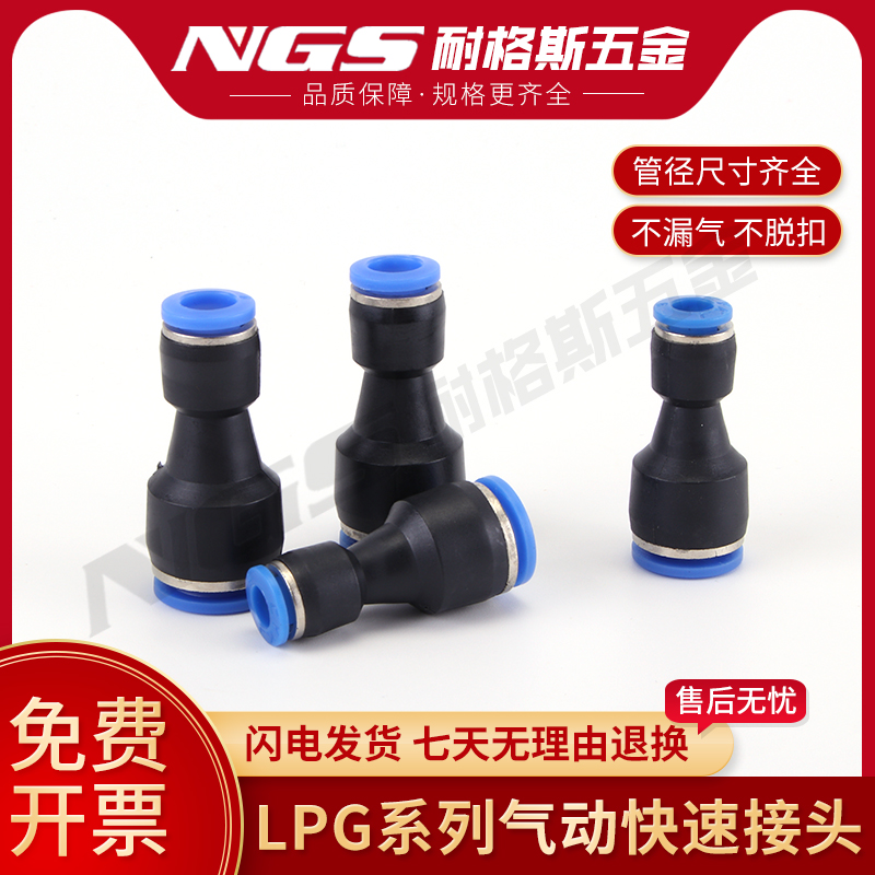 直通气管变径快速接头插