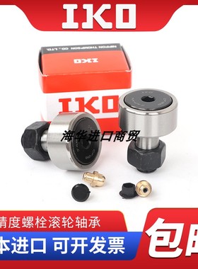日本IKO凸轮螺栓型滚轮滚针轴承进口 NUCF16BR 18BR 20BR 20-1BR