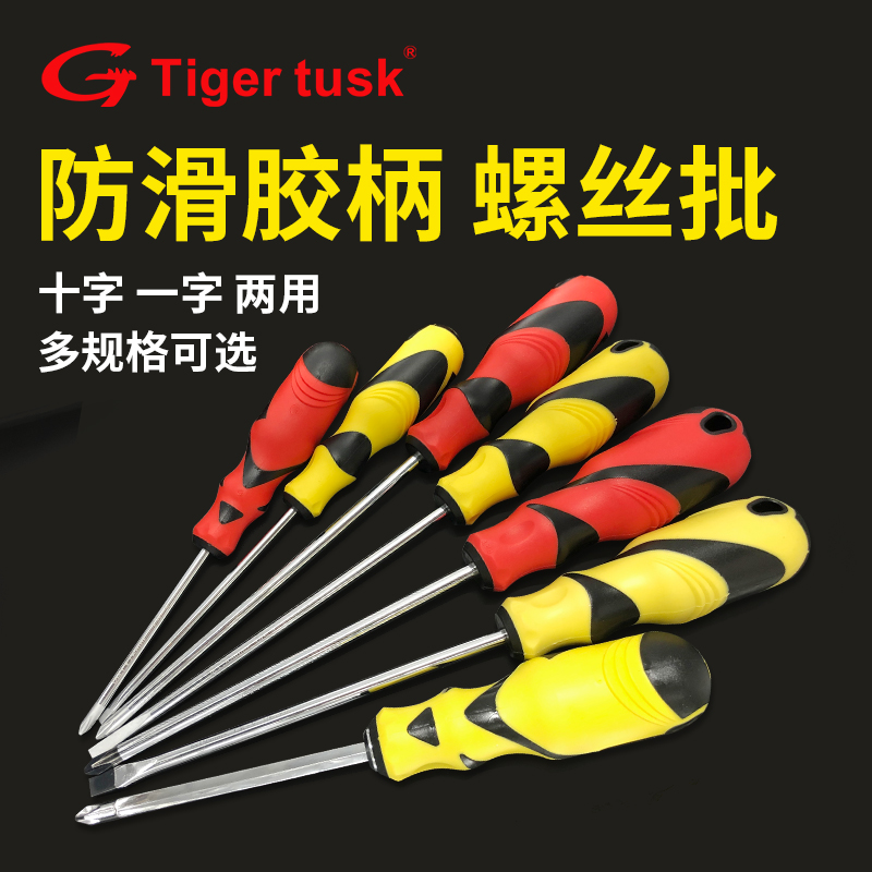 虎牙防滑塑胶手柄螺丝批平口强磁改锥一字十字螺丝刀起子GT系列