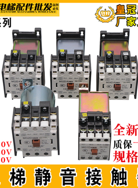 天津第二继电器厂MG1D MG2D MG4D MG5 MG6电梯封星静音交流接触器