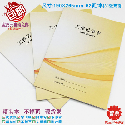 工作记录本值班处理情况