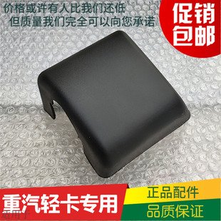 适用于重汽豪沃轻卡新款 副厂 倒车反光后视镜支架底座塑料盖子 包邮