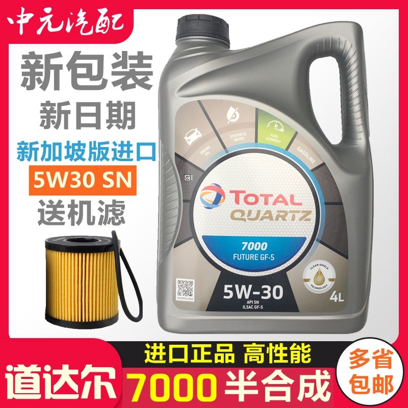 进口道达尔机油半合成适