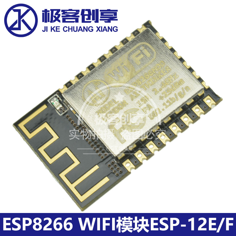 ESP8266串口WIFI 远程无线控制 wifi模块 ESP-12E ESP-12F模块