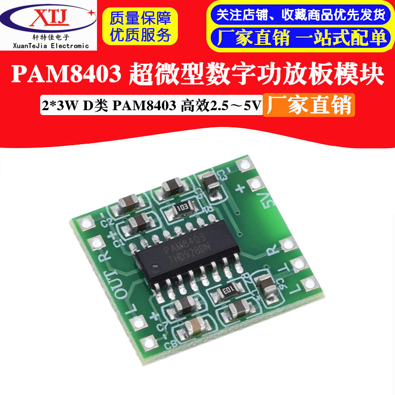 绿板PAM8403功放板 超微型数字功放 2*3W D类 2.5～5V 可USB供电