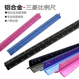 三棱比例尺30cm三角绘图工具仪尺多功能15CM尺大小刻度可选择包邮