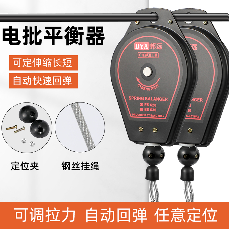 邦远ES630电动螺丝刀可调拉力器平衡器德式电批风批弹簧吊钩5KG