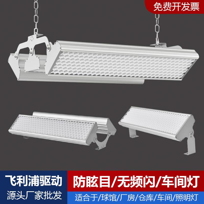 羽毛球馆专用灯防眩目篮