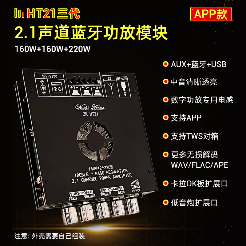 HT21-3G三代 2.1声道TDA7498E蓝牙功放模块低音炮160Wx2+220W