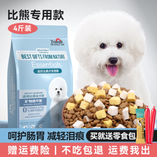 比熊狗粮幼犬成犬专用淡白色比熊美毛泪痕鸭肉梨冻干犬粮2kg4斤无