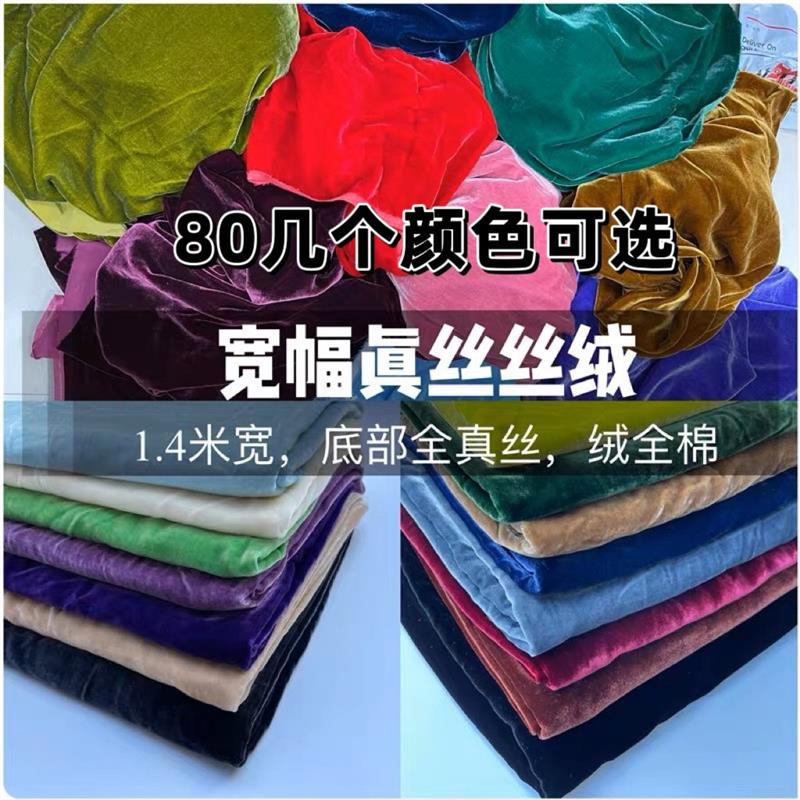 宽幅纯色真丝绒桑蚕天鹅