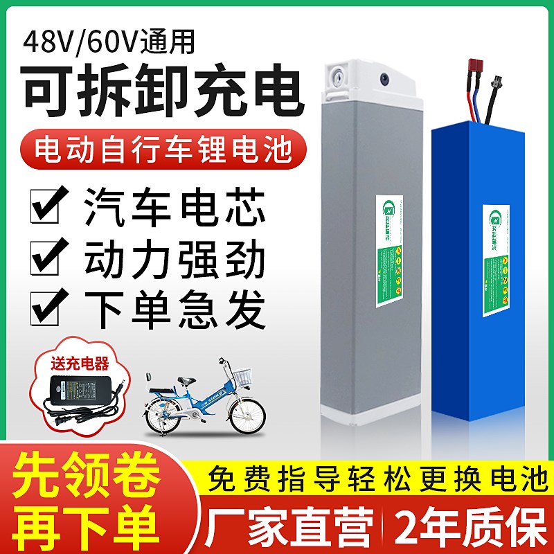 电动自行车锂池洋铃三隆