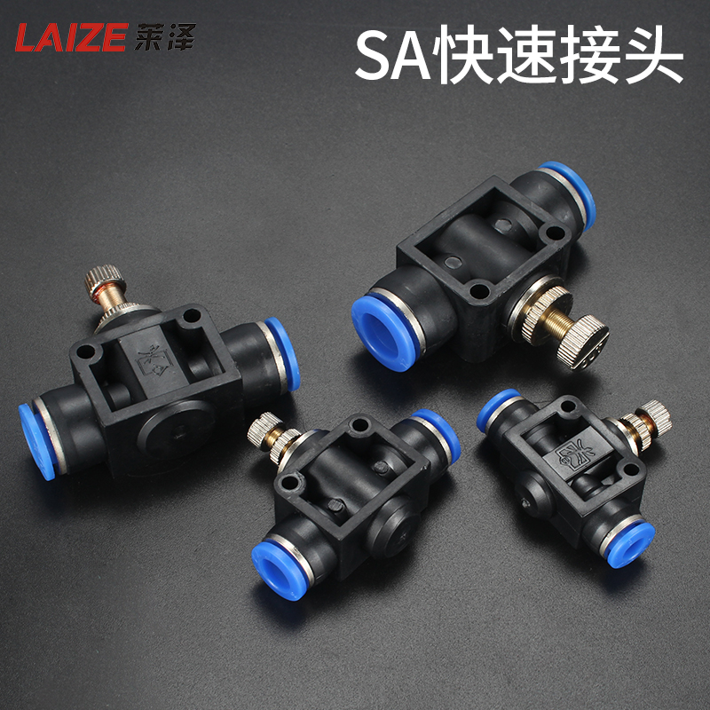 莱泽气动管接头道节流阀