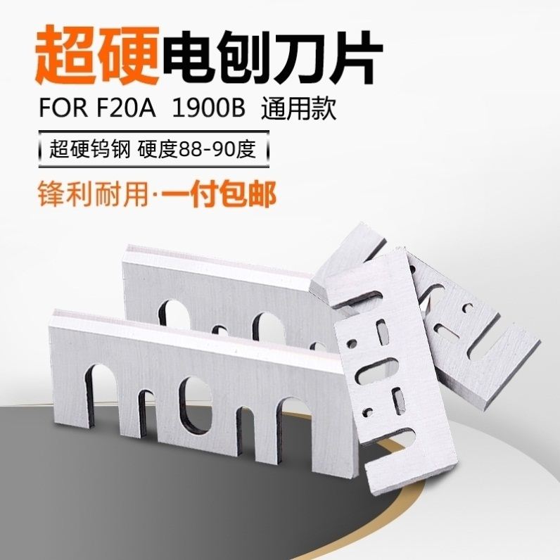 电刨刀片高速钢合金超硬