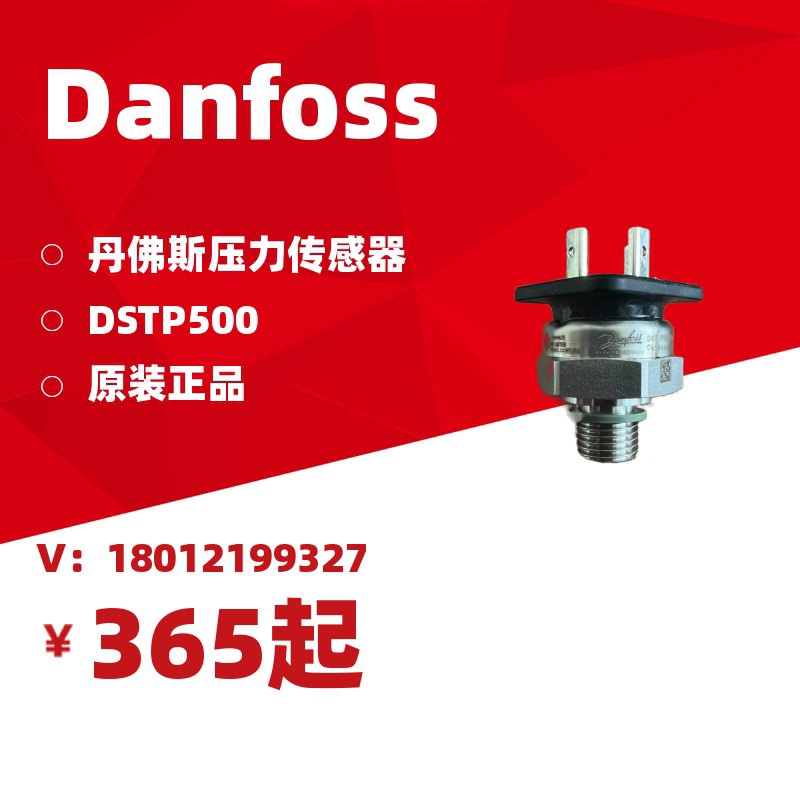 议价Danfoss丹佛斯压力传器DSTP500 090G2011 0-6barG G1/4A