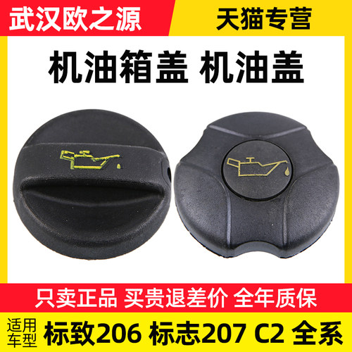 适配标致雪铁龙机油盖志