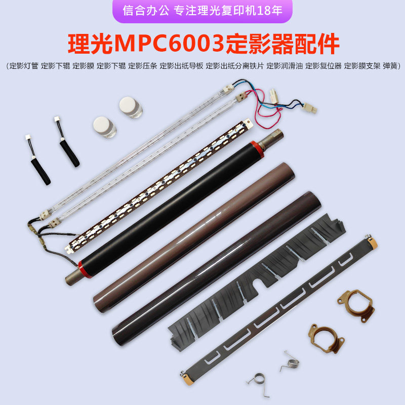 理光C2503 3003 3503 4503 5503 6003定影器组件进口定影膜定影棍 - 实物图