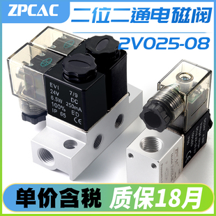 08二位二通常闭AC220V 气动电磁电阀2V025 DC24V一进一出控制阀